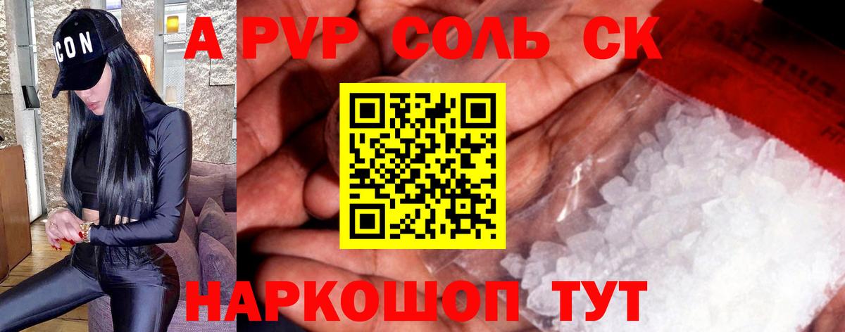 Alpha PVP крисы CK  Вход с VPN  A-PVP кристаллы  Малоярославец 