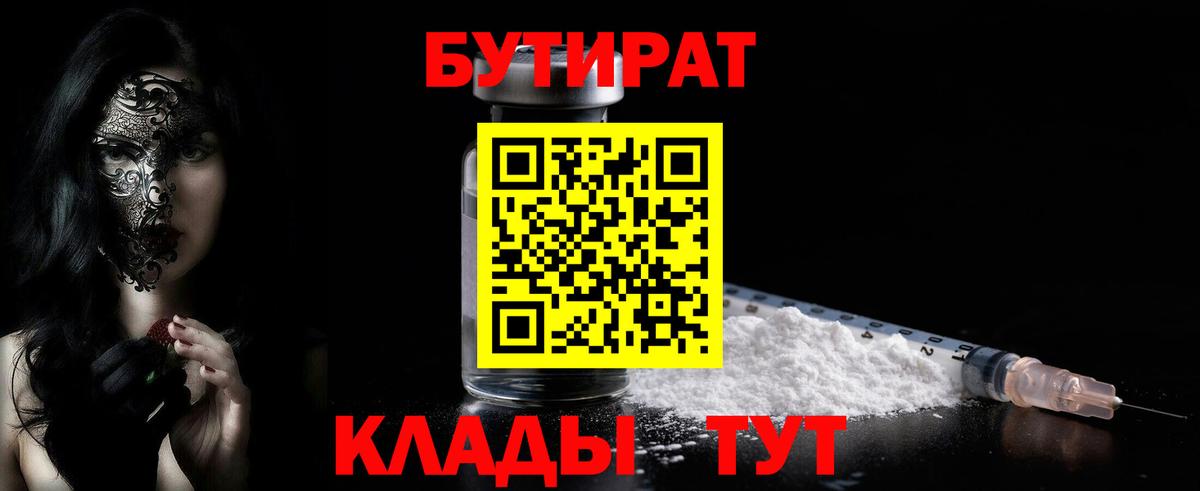 Бутират BDO Малоярославец