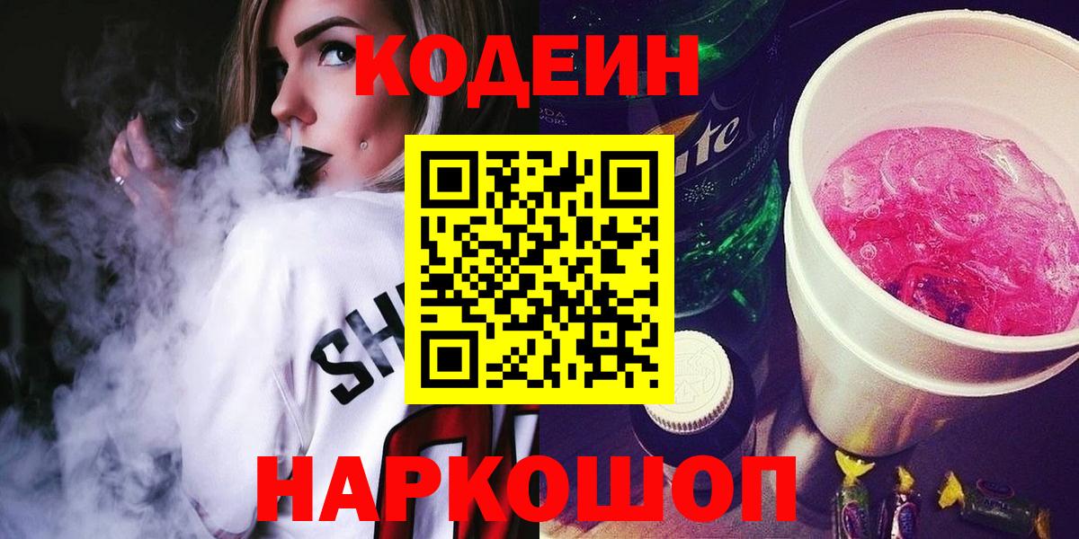 Малоярославец  Кодеин напиток Lean (лин)  Вход с VPN  Кодеин напиток Lean (лин) 