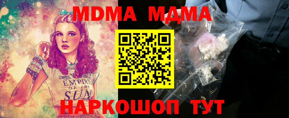 Малоярославец  MDMA VHQ  Вход с VPN  MDMA молли 