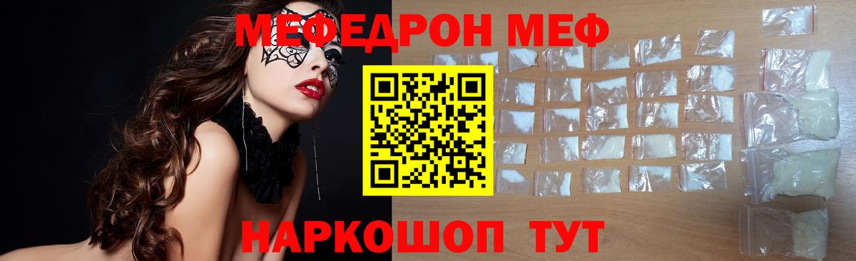 Меф мяу мяу Малоярославец