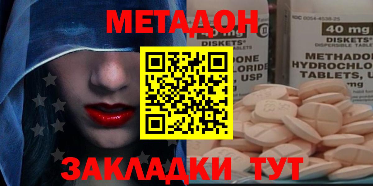 МЕТАДОН methadone  Метадон VHQ  Вход с VPN  Малоярославец 